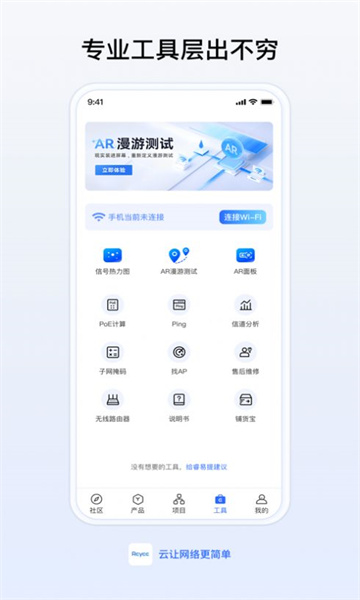 锐捷睿易最新版下载v7.1.6(锐捷最新客户端下载)_锐捷睿易app官方下载