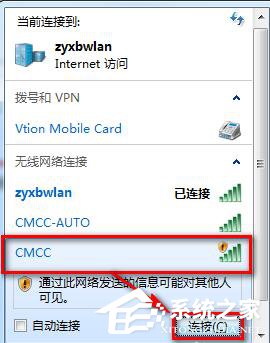 登陆CMCC的方法 Win7系统CMCC edu登陆界面在哪里?