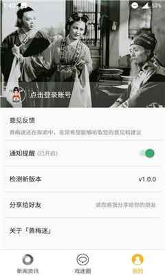 黄梅迷(黄梅戏社交)下载v3.3.6(黄梅交友)_黄梅迷app下载