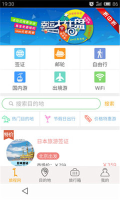 旅程网手机客户端(特价精品路线)下载v1.1.1(旅程网)_旅程网app下载