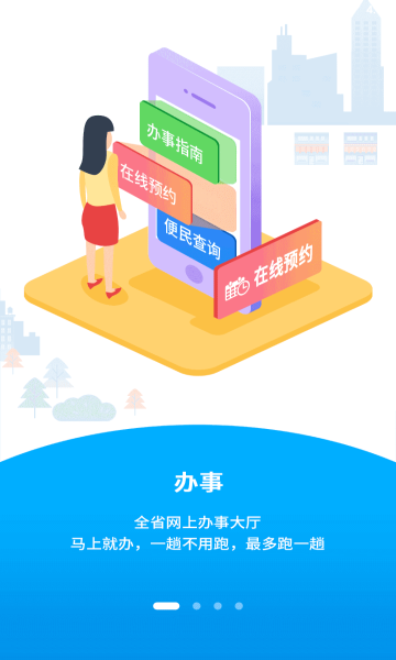八闽通(闽政通)下载v3.5.2版(闽政通app八闽健康码下载)_八闽通app下载