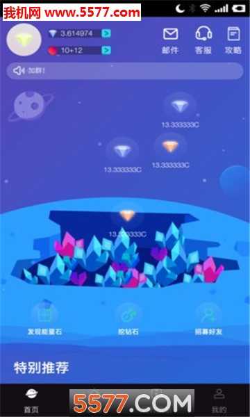 钻石星球安卓版下载v2.0.7(钻石星球)_钻石星球app下载