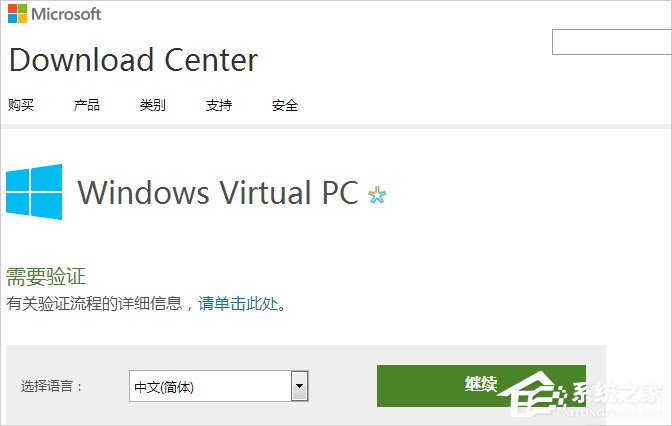 Windows7系统下Windows Virtual PC怎么用?