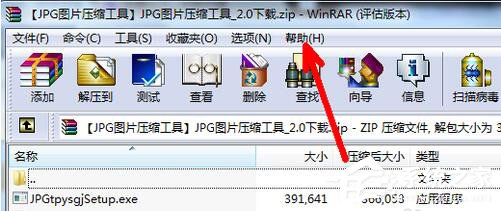WinRAR软件注册的方法 WinRAR怎么注册?