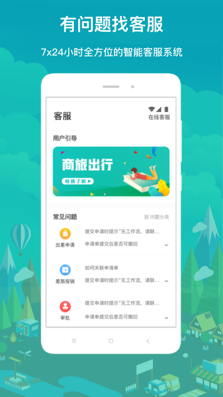 国网商旅云app下载v2.8.7 安卓版(商旅云)_国网商旅云官方下载