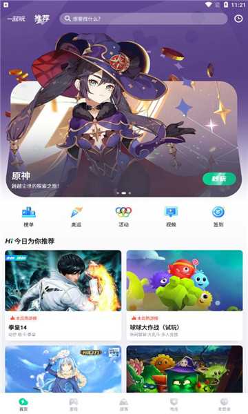 咪咕快游官方版下载v3.60.1.1安卓版(咪咕快游)_咪咕快游app下载