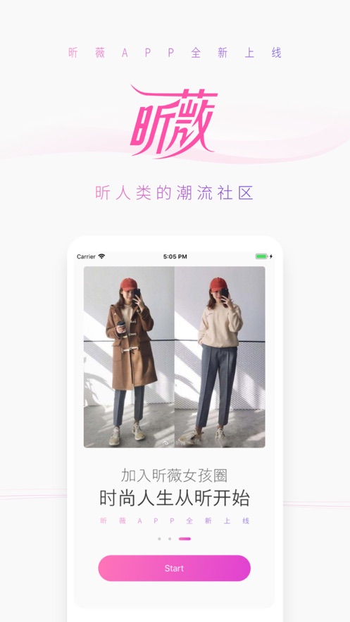 昕薇appv1.5.6 安卓最新版(昕薇下载)_昕薇时尚下载