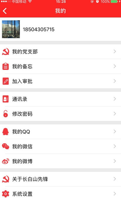 临朐e支部登录v1.5.0 最新版(临朐e支部)_临朐e支部app下载安装