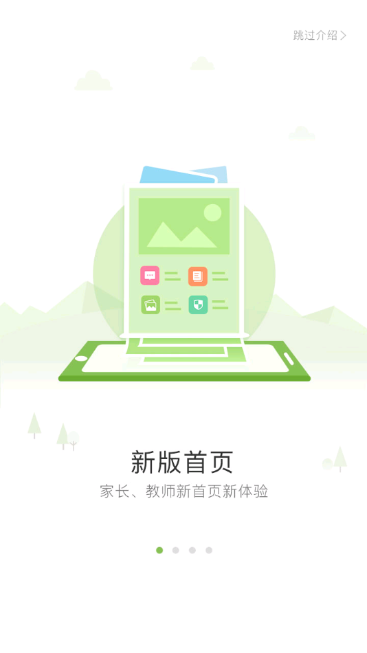广东和教育appv3.7.1 安卓版(清河开明中学口语训练平台)_广东和教育客户端下载