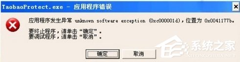 电脑开机提示taobaoprotect.exe应用程序错误怎么办?