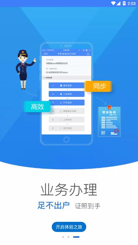 河南掌上登记工商appvR2.2.42.0.0104 安卓版(河南掌上登记)_河南掌上登记市监app下载