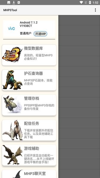 怪物猎人p3配装器手机版app(MHP3Tool)v1.4.1 最新版(怪物猎人3g配装器)_怪物猎人p3配装器安卓汉化版下载