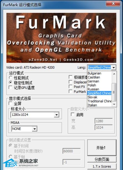 Furmark设置中文界面的方法 Furmark怎么设置中文?