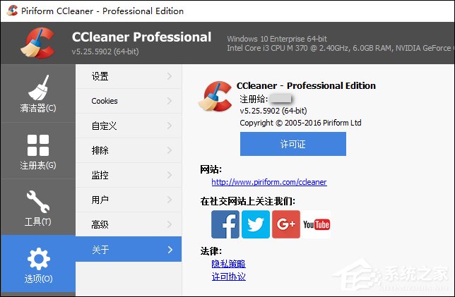 CCleaner注册码分享 CCleaner下载、安装、激活方法