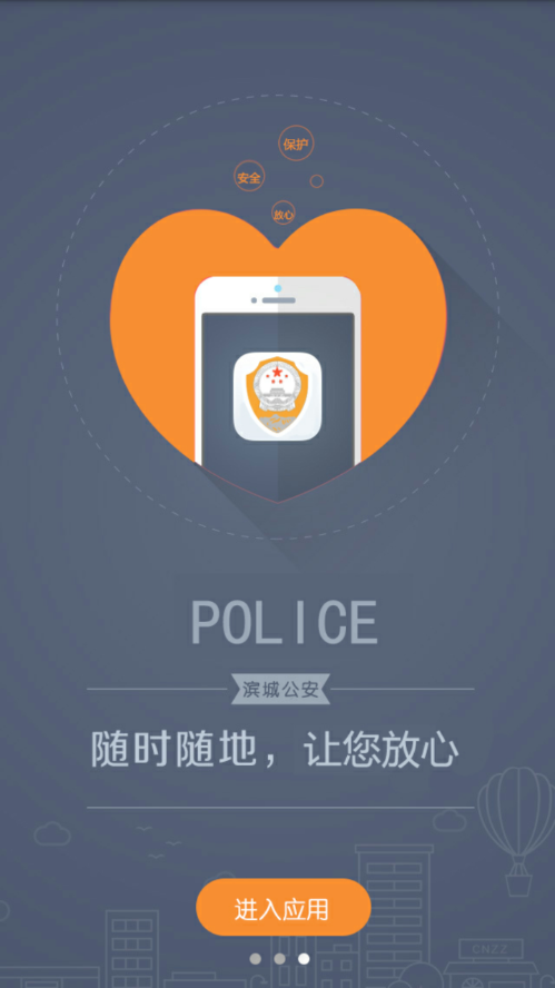 滨州公安交警网app下载v0.4.8 官方版(滨州公安交警网)_滨州公安交警网手机版免费下载