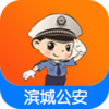 滨州公安交警网app下载v0.4.8 官方版(滨州公安交警网)_滨州公安交警网手机版免费下载