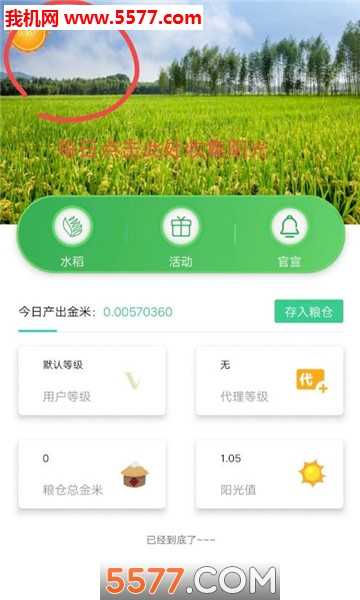 稻客软件下载v0.0.2安卓版(稻客)_稻客app下载
