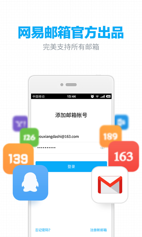 网易邮箱手机版v7.16.1 安卓版(163 邮箱)_163网易邮箱app下载安装
