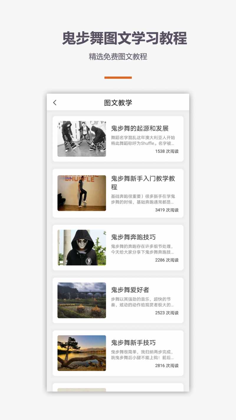 鬼步舞视频教学appv1.0.0 最新版(鬼步舞视频下载)_鬼步舞视频教学下载安卓版