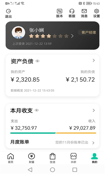 中国农业银行下载v8.2.0安卓版(农业银行网上银行系统)_农业银行app官方下载