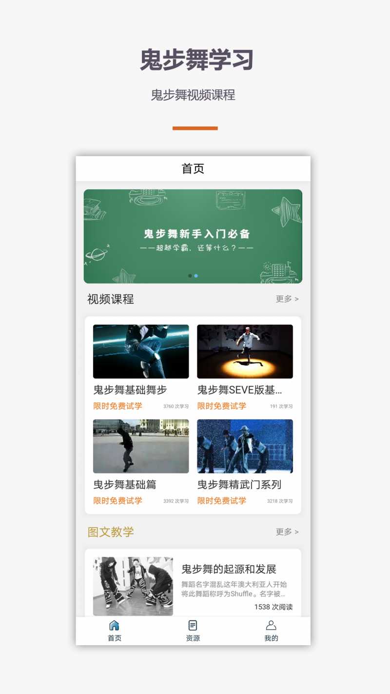 鬼步舞视频教学appv1.0.0 最新版(鬼步舞视频下载)_鬼步舞视频教学下载安卓版