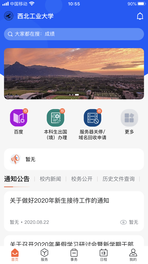 翱翔门户appv1.0.6 最新版(翱翔门户)_翱翔门户安卓版下载