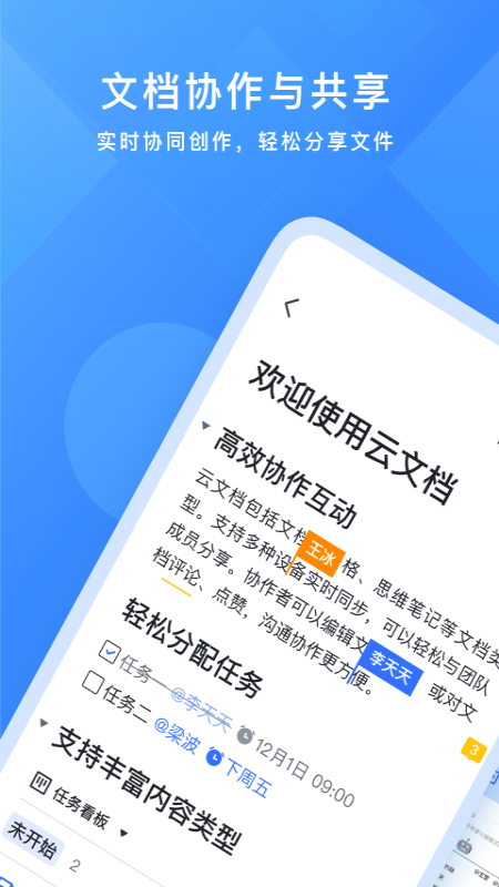 飞书会议软件v6.11.5 官方最新版(飞书)_飞书app下载安装