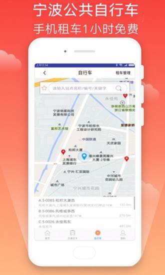 宁波市民卡app官方下载v3.0.10 最新版(宁波公交卡余额查询)_宁波市民卡手机版下载