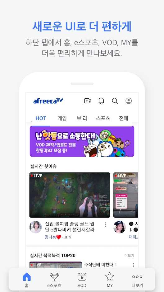 AfreecaTV手机app下载v7.2.3 安卓最新版(afreeca tv)_afreecatv官方下载app