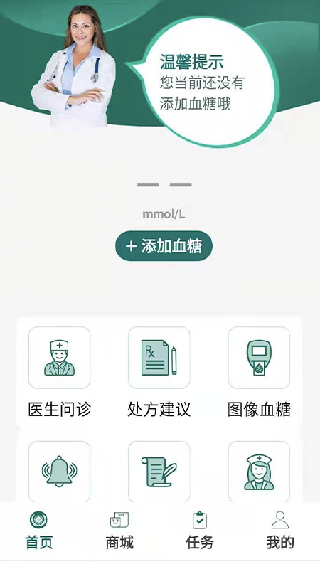 糖易康appv2.4.3 安卓版(唐易康官网)_糖易康app官方下载