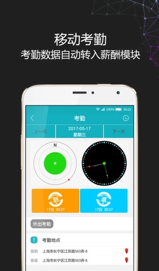 i人事下载安卓版v5.37.7 最新版(人事软件)_i人事app下载