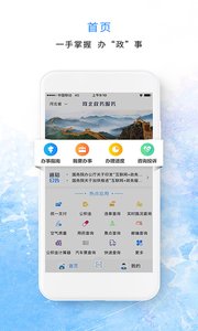 河北政务服务app下载v1.1.0 最新版(河北政务服务网)_河北政务服务网客户端下载