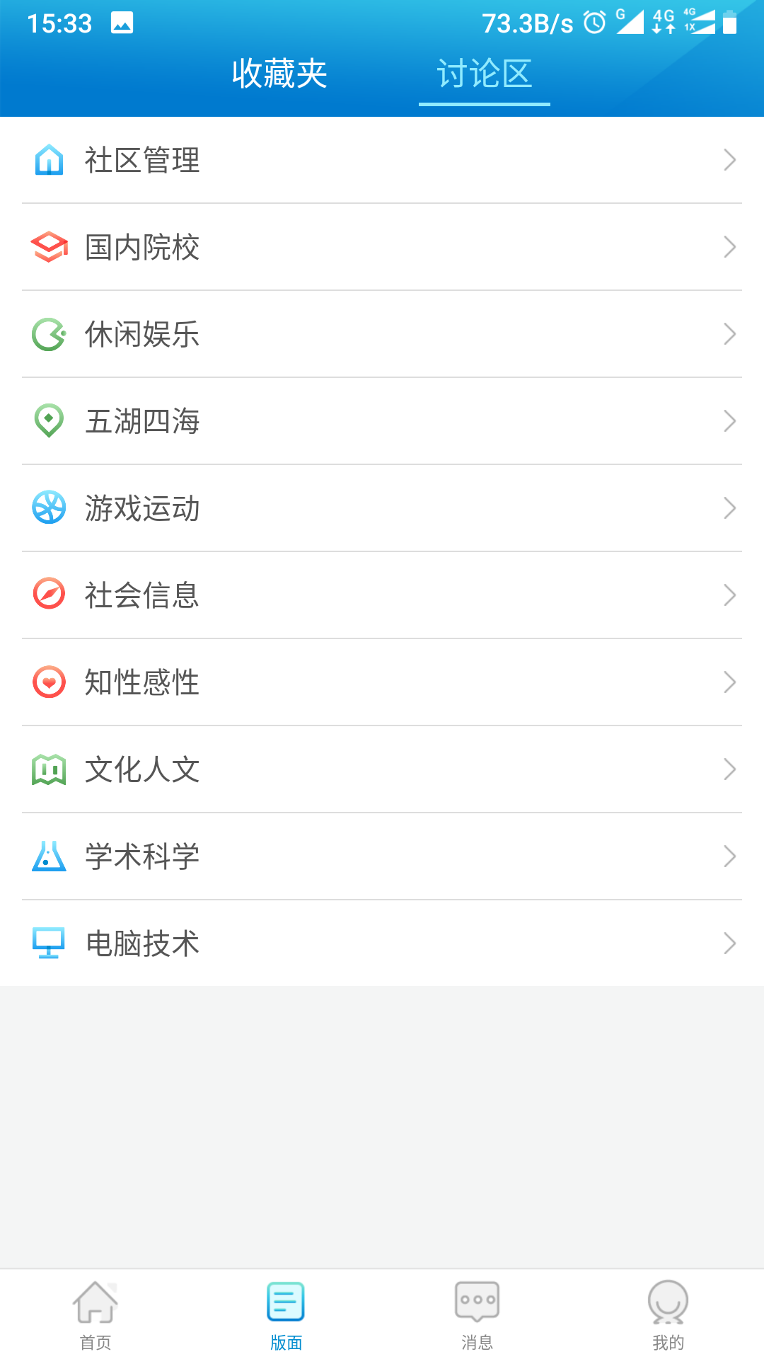 水木社区手机版下载v3.3.1 安卓版(水木社区手机版)_水木社区移动客户端下载