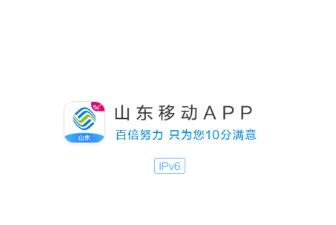 中国移动山东app