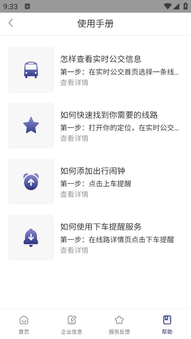 南京公交在线appv2.6 安卓版(南京南京下载)_南京公交在线软件下载