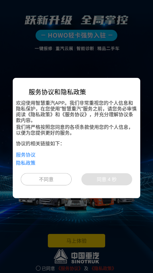 智慧重汽最新版v4.76 安卓版(中国重汽商务平台)_智慧重汽app官方下载