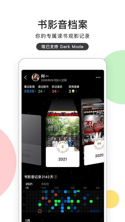 豆瓣网app手机版本下载v7.57.0 安卓版(豆瓣下载)_豆瓣app下载安装官方版