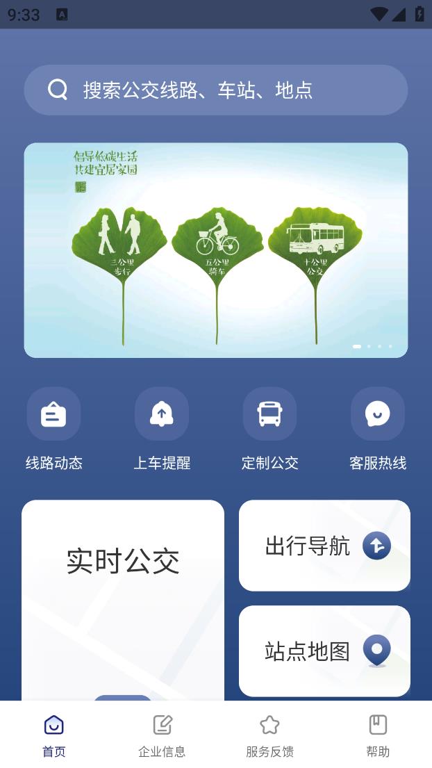 南京公交在线appv2.6 安卓版(南京南京下载)_南京公交在线软件下载