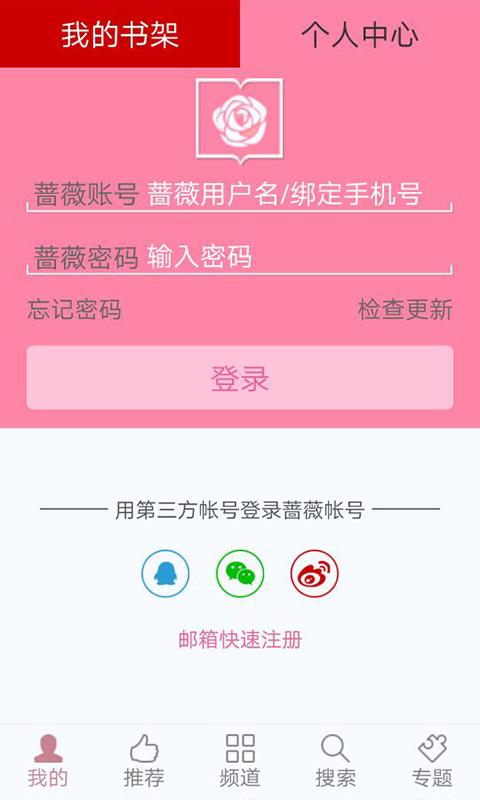 蔷薇书院最新版v1.3.0 安卓版(蔷薇书院)_蔷薇书院app下载手机版