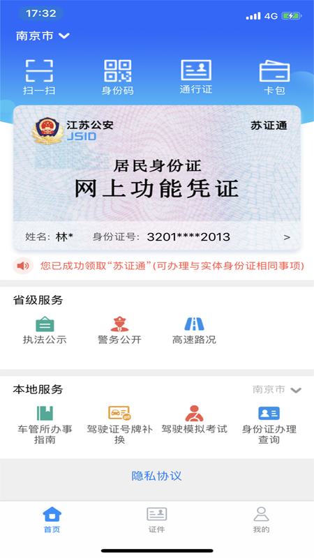 苏证通appv3.6 安卓版(苏证通)_苏证通app最新版本下载