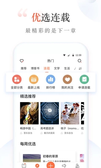 新浪博客官方客户端下载v7.5.4 安卓版(sina blog)_新浪博客app下载