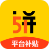 51拼appv1.0.0 最新版(51ping)_51拼安卓版下载