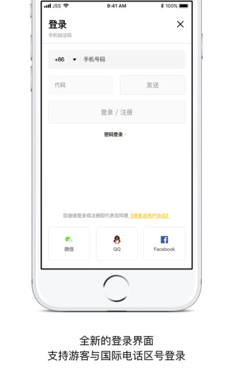 锦食送appv8.5.4 最新版(锦食送)_锦食送下载安卓版