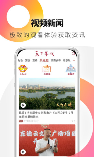 天下泉城app下载v5.3.10 官方版(天下泉城)_天下泉城新闻手机客户端下载