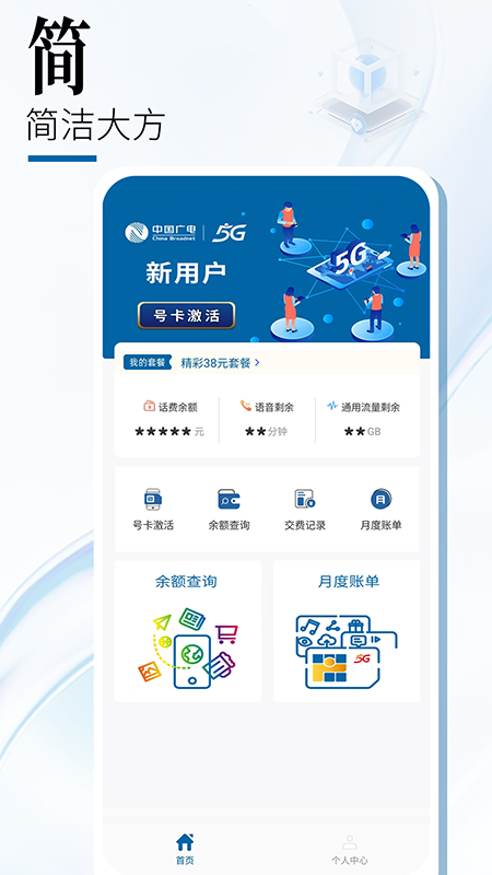 中国广电appv1.1.5 最新版(中国广电)_中国广电网上营业厅下载