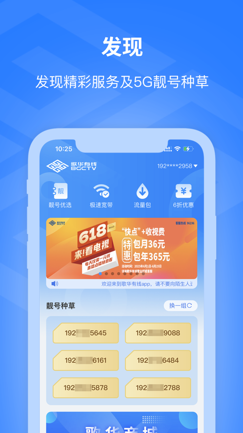 歌华有线appv01.00.12 最新版(歌华有线)_歌华有线app官方下载