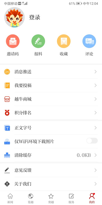 越牛新闻app下载v5.3.4 官方版(越牛新闻APP下载)_绍兴越牛新闻客户端下载