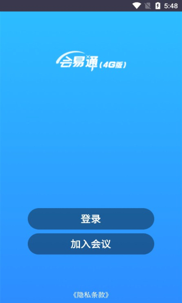 电信会易通4g版(增强版)下载v5.0.1.1202(中国电信会议通)_会易通4G版app下载