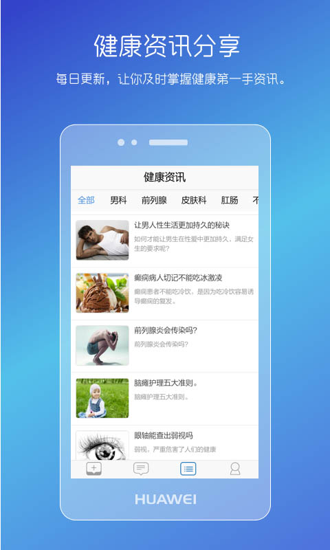 男性私人医生appv3.23.0506.1 安卓版(男性医生)_男性私人医生软件下载