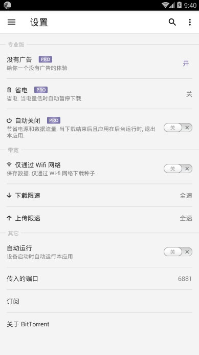 BitTorrentPro手机版下载v6.6.0 中文专业版(bittorrent)_BitTorrent Pro安卓版汉化
